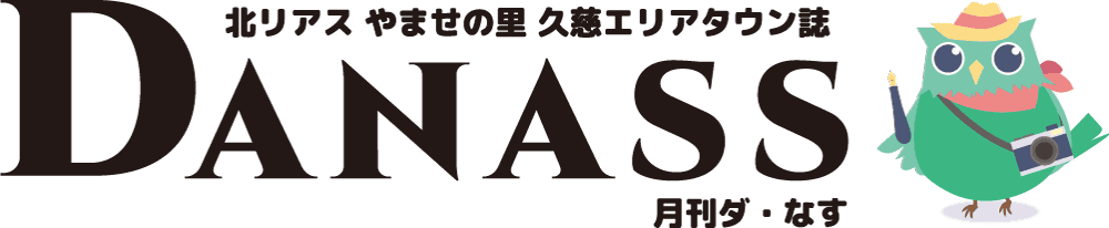 月刊ダナス