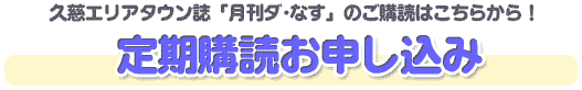 定期購読お申込み